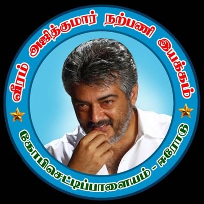 Official Page And Handle Of Veeram AJITHKUMAR Welfare Association - Gobichettipalayam, Erode District

YouTube Link 👉 https://t.co/aSbnyuA7PL