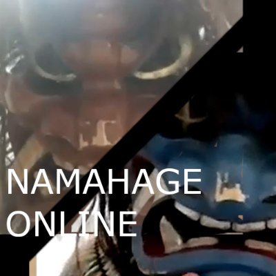NamahageOnline's profile picture. 「コロナで泣ぐ子（ゴ）は居ねがー」ユネスコ無形文化遺産秋田の神様なまはげのオンライン・エンターテインメント・サービス『なまはげオンライン』全国展開スタート
Instagram:https://t.co/5GJPtQCDW4