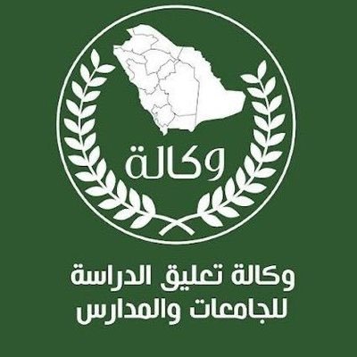 وكالة تعليق الدراسة تويتر