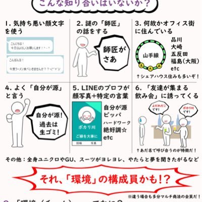 約3年間事業家集団環境(旧モデーア、ワンダーランド)と呼ばれるものに所属していました。勧誘を受けている方に対して、また辞めようかどうか考えている方に、集団の中の様子について自分の知っていることを発信できればと思います。これ以上被害者が増えないことを望みます(切実)