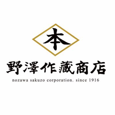 野澤作蔵商店さんのプロフィール画像
