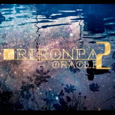 OrironpaO's profile picture. 『何度だって会えるよ』￤タロットカードモチーフの公開ツイ論企画￤秋以降開催予定￤略称はオラクル2など￤無印完走【2020.2.17】