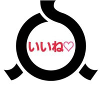 福島 いいね (@fukushima_iine) Twitter profile photo