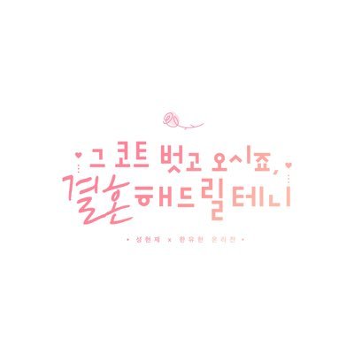 ❣️07월 04일 개최된 내가 키운 S급들의 '성현제X한유현' 온리전 계정입니다. (로그아웃) ⚡️🔥