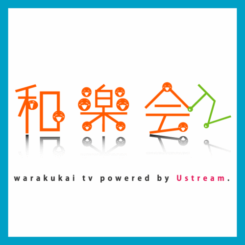 warakukaitv's profile picture. 和楽会TVの公式アカウントです。
中国地方で頑張るネットショップ店長がUstreamで番組を無料配信（一部会員限定配信）します。
ネットショップの運営に関する勉強会・セミナー配信や各ショップ独自番組の配信をします。
配信する番組の情報をつぶやきます♪お気軽にフォローしてください。ほぼ100%フォロー返します★