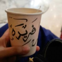 فريدة الصافي (@faredh_ali) 's Twitter Profile