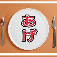 あげ (@agesan6699) 's Twitter Profile