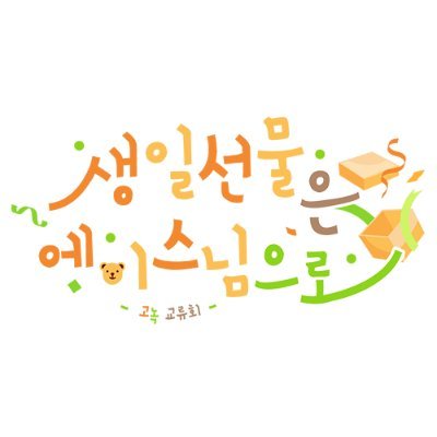 고녹 교류회 :: 생일선물은 에이스님으로🎁さんのプロフィール画像