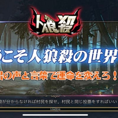 人狼殺荒らし晒し垢 H6man Twitter