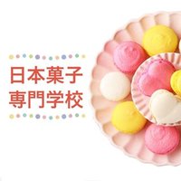 日本菓子専門学校 (@nihonkashi) / X 日本菓子専門学校 (@nihonkashi) / X