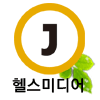 중앙일보헬스미디어 입니다.
병원/의학/건강/운동/세미나/포럼/이벤트정보!! 건강관련 상담!