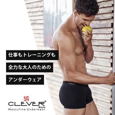 熱い男のためのアンダーウェアClever（クレバー）の正規取扱店の公式アカウント。フィット感抜群でセクシーなアンダーウェアの提供を通じて、世界中の男性の人生に確変を起こしたい。Clever愛用者さんの熱い生き方を紹介して、皆さんの気持ちを熱くします。