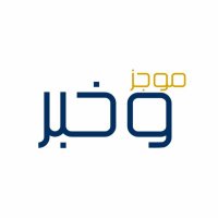 مـوجز وخبر (@mojaz_news1) Twitter profile photo