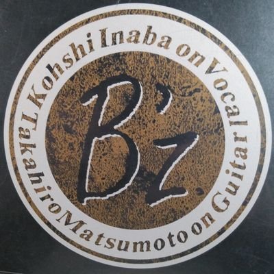 B'z沼にはまって　まだ５年💧
B'z勧められて　始めたけど
今では　勧めてくれてありがとう❤️
始めの頃に　背中を押してくれたbroの方々
ほんとに　感謝です🙏
今では　B'zは生きる力❗
どっぷり沼🤭

失礼もあるかと思います　　が
よろしくお願いします_(._.)_☆