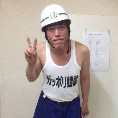 お金ください
仕事はDMでお願いいたします
ガッポリ建設とその弟子たちのブログ<https://t.co/U8fv7O77Zw>