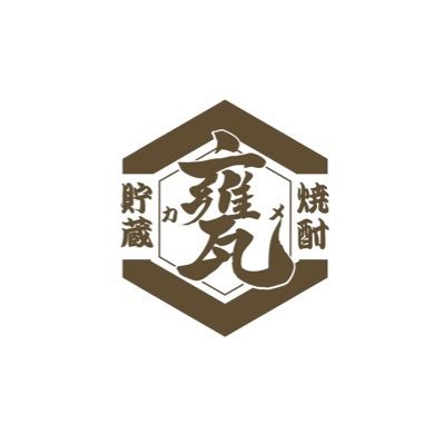 kamakurasake's profile picture. SNSでその日の一品料理やYouTubeの情報等お届けさせて頂きます。何卒ご贔屓に宜しくお願いします。