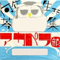 山梨大学アカペラ部 éclair (@nashidai_capela) Twitter profile photo