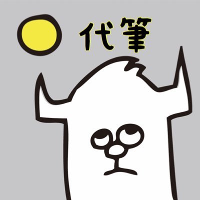 住野よる（代筆）さんのプロフィール画像