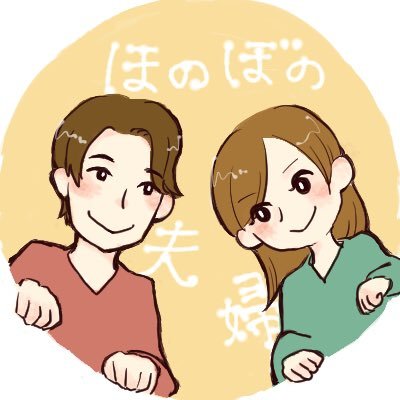 旦那大好きほのぼの夫婦の嫁です😊沖縄に移住し、夫婦で楽しく幸せにすごしています💓日々のほのぼのしたことをツイートしようかな🥰惚気話大好き💓パートナー＆家族好きさん大歓迎💓お気軽に絡んだり、チャンネルに遊びに来てください🥰Disney、海外、留学、犬、旅行💓