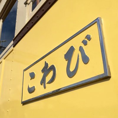 keishi_k3000's profile picture. 地元を愛する琵琶湖線民。写真まとめ→#びわ鉄