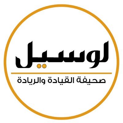 أول جريدة يوميه شاملة بمحتوي اقتصادي متكامل, تواكب النهضه التي تشهدها دولة قطر, كمركز إقتصادي إقليمي وعالمي ... #قطر #الدوحة #لوسيل #جريدة_لوسيل