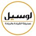 Lusail - لوسيل (@lusailnews) Twitter profile photo