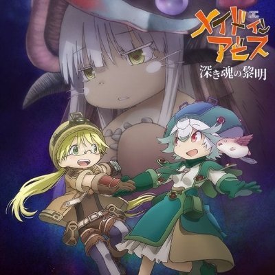 Made in Abyss: Dawn of the Deep Soul – Gateway Film Center