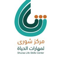 مركز شورى لمهارات الحياة (@shuracenter_qa) 's Twitter Profile Photo مركز شورى لمهارات الحياة (@shuracenter_qa) 's Twitter Profile Photo