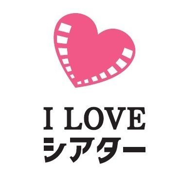 IlovEtheater20's profile picture. 映画館での思い出を募集！ 映画館は、たくさんの思い出を作ってくれる場所でもあります。 その映画館が、次々に休館になる中、何かできることはないかと考え、「映画館で体験した思い出の１シーンを届けたい！」と考えました。 ・参加方法 「#ILOVEシアター」をつけて募集内容を投稿 ※投稿内容はメディアなどで使用可能性あり