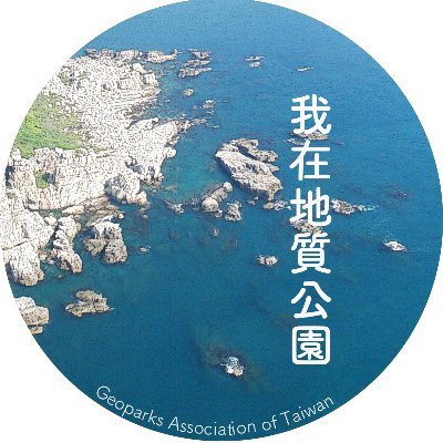 在地人才知道的土地脈絡在這 *A guide for tourists and scholars by Geoparks Association of Taiwan *Latest update on FB 