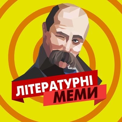 Літературні меми Profile