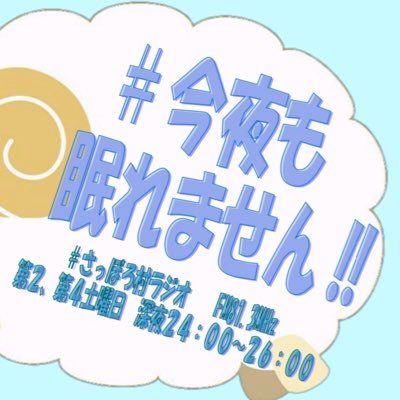 第二、第四土曜の深夜24:00〜26:00から、あきあき(@akinko03)とひらの(@flatfieldstudio)でメインでお送りしているラジオ番組。ラジオドラマやナレーションを生でやったり、リスナーさん参加型のゲームや心理テストもしています！リスラジのアプリで全国から視聴可能聴⭐️番組宛の💌もお待ちしてます