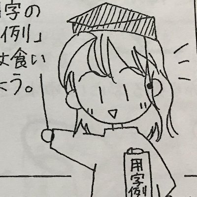 shintei_yojirei's profile picture. 「新訂　標準用字用例辞典」（日本速記協会、2019年）の改訂点を定期ツイートで紹介します。説明文は協会発行の「用字例研究」を参考にしました。（最終更新日2020.7.18、登録ツイート数219） 「送り仮名の付け方」通則→ https://t.co/lmg9ecUDmy