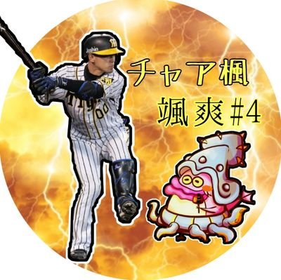 陸上長距離 努力 颯爽#4
プロスピ 無課金スピ74117⤴プロスピ今年5年目イベント最高1248位/
太鼓の達人スマホ幽玄挑戦中/ミルチョコ/HIGH ＆ LOW/フォトナPS4　ハイプ4100/King Gnu
 壁紙作ってます リクエスト👌
フォローお願いします！誰でも気軽に絡んで下さい！リプは返します！