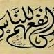 السلام عليكم
محتاج فاعل خير
نحنوا اسره محتاجه وفي امس الحاجه ادعي الله يسخر لنا من يوقف معانا ويسدد اجار البيت المتاخر علينا لوجه الله و ين أهل الخير