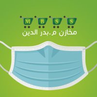 مخازن و اسواق م.بدرالدين MBSS (@mbss100) 's Twitter Profile