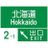 @hokkaido_cm_bot