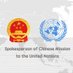 Spokesperson of Chinese Mission to UN (@CHN_UN_NY) Twitter profile photo