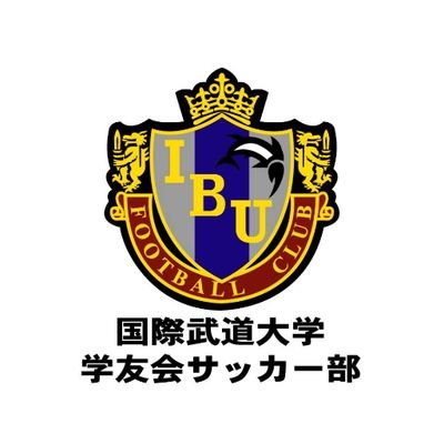 #国際武道大学学友会サッカー部 #IBUFC 公式Twitter お問い合わせはibufc.since2015@gmail.com