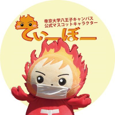 帝京大学八王子キャンパス公式マスコットてぃーぼーだボ－ッ！！
大学のニュースや情報を発信するボ－ッ！ ＃春から帝京　　
◆帝京大学…https://t.co/vd0VWtHHQF
◆FB…https://t.co/tH8XCHsUmF 
◆Instagram…https://t.co/iv5hcvT3IA