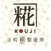 古町糀製造所 (@furumachi_kouji) Twitter profile photo 古町糀製造所 (@furumachi_kouji) Twitter profile photo