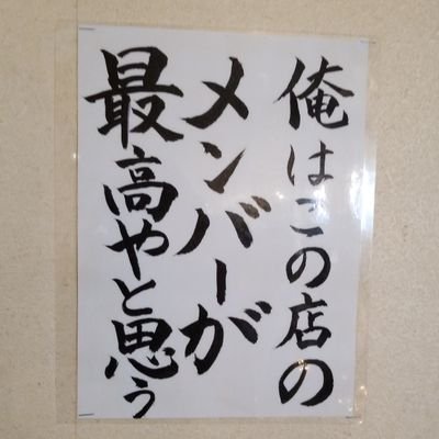 石川県野々市市粟田2丁目20 炭火焼き鳥 いいとこ鳥 野々市店 現在営業時間16時〜25時 普段は17時から深夜3時まで営業しております！