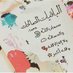 كل من عليها فان (@par3jthshzk8ybi) Twitter profile photo كل من عليها فان (@par3jthshzk8ybi) Twitter profile photo