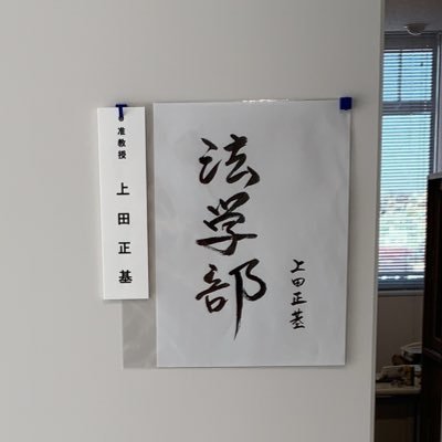 上田正基 神奈川大学講義用 Kanagawa U Ueda Twitter