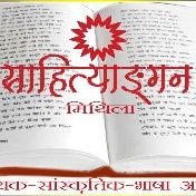 मैथिली भाषा,साहित्य आ सांस्कृतिक आन्दोलन