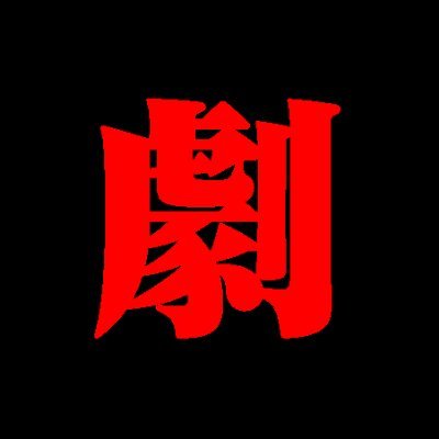 劇画王編集部_ローレンスなど官能劇画の名作続々！さんのプロフィール画像