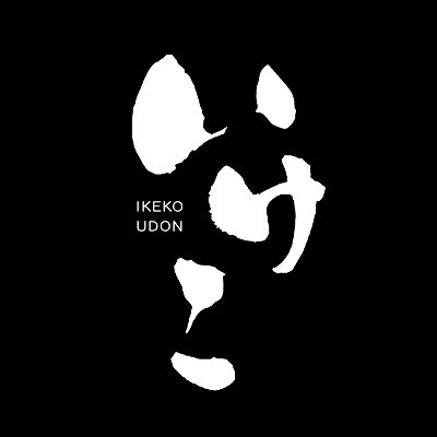 ikeko_udon Profile Picture