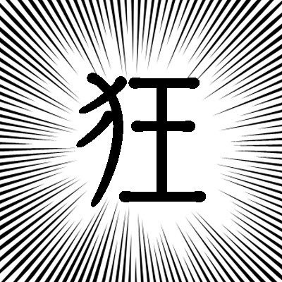 ハクヤさんのプロフィール画像