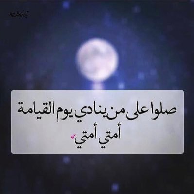 MammarShanfari's profile picture. اللهمَّ صَلِّ وَسَـــلِّمْ على نَبِيِّنَــا مُحمَّـد ﷺ