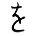 け (@woppesan) Twitter profile photo
